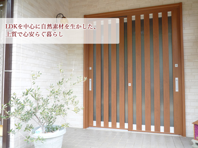 LDKを中心に自然素材を生かした、上質で心安らぐ暮らし