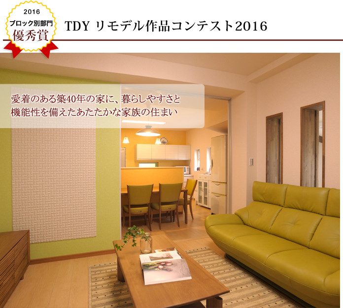 納屋を若夫婦の幸せ育むLDKに ~母屋と繋ぐ、住む人の笑顔あふれるリモデル~