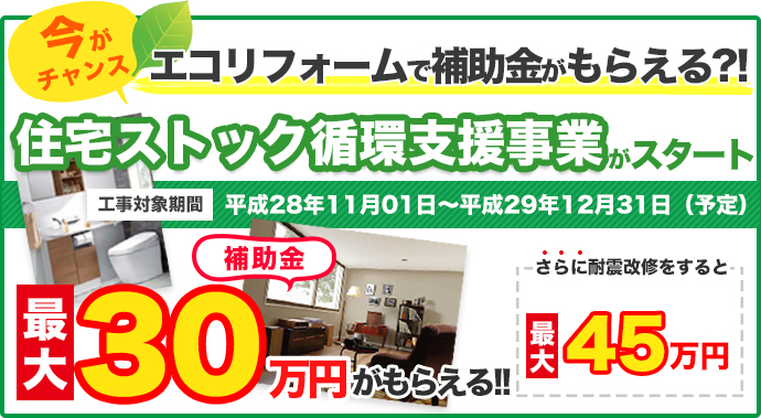住宅ストック循環支援事業がスタート