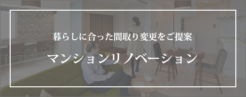 高松市の暮らしにあった間取り変更をご提案マンションリノベーション