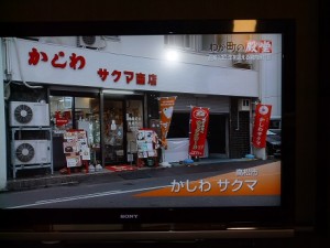 かしわ　サクマ鶏肉店様