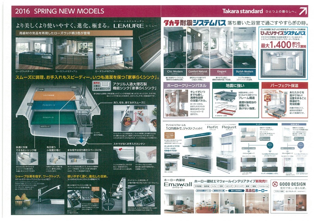 春のタカラフェア②