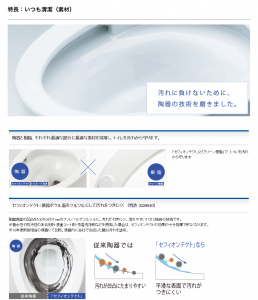 特長：いつも清潔（素材） ネオレスト トイレ 商品を選ぶ TOTO