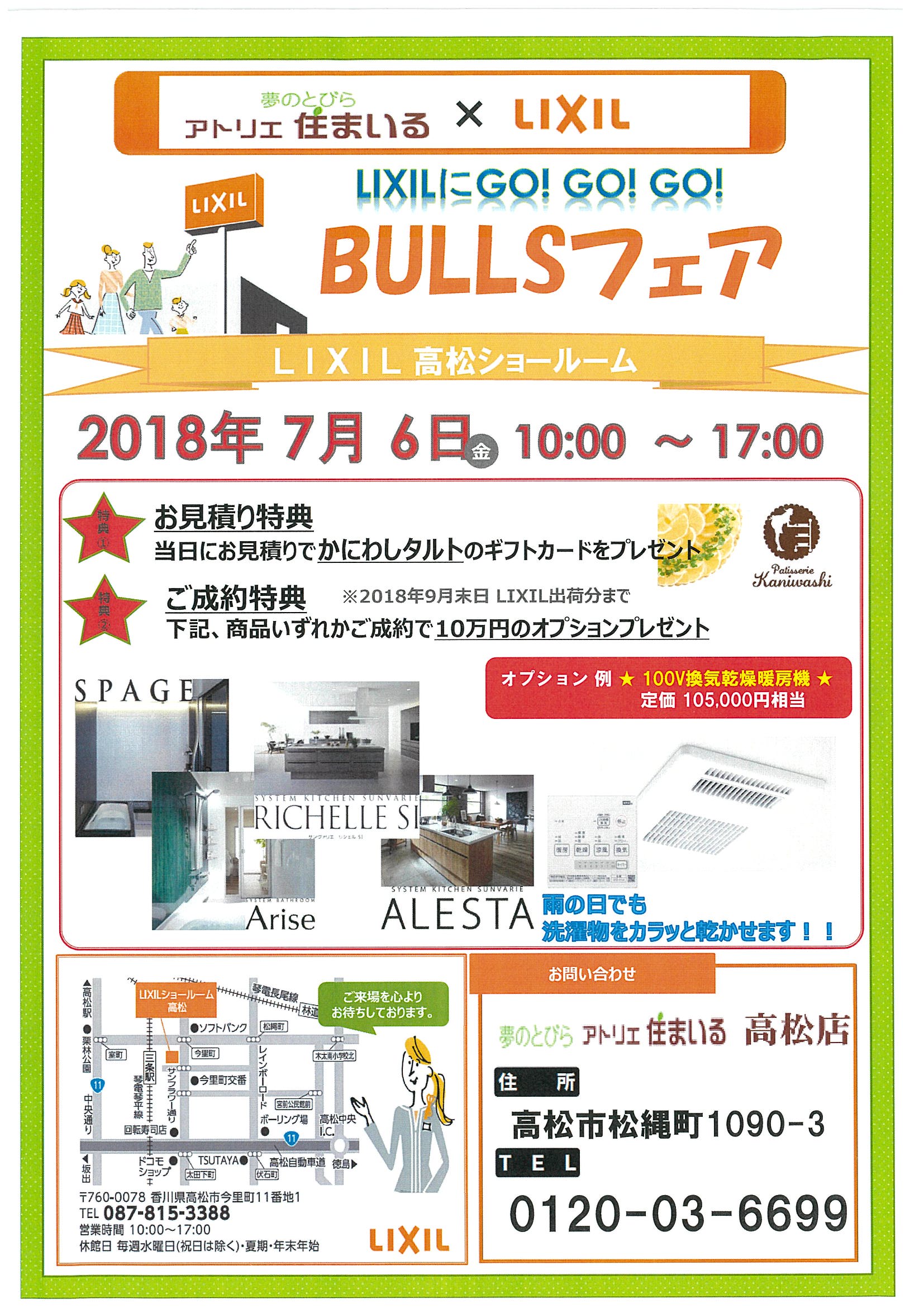 ブルズフェア In Lixil高松ショールーム イベント情報 高松市 丸亀市のリフォーム リノベーションならアトリエ住まいるへ