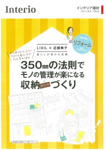 モノの管理が楽になる「収納づくり」