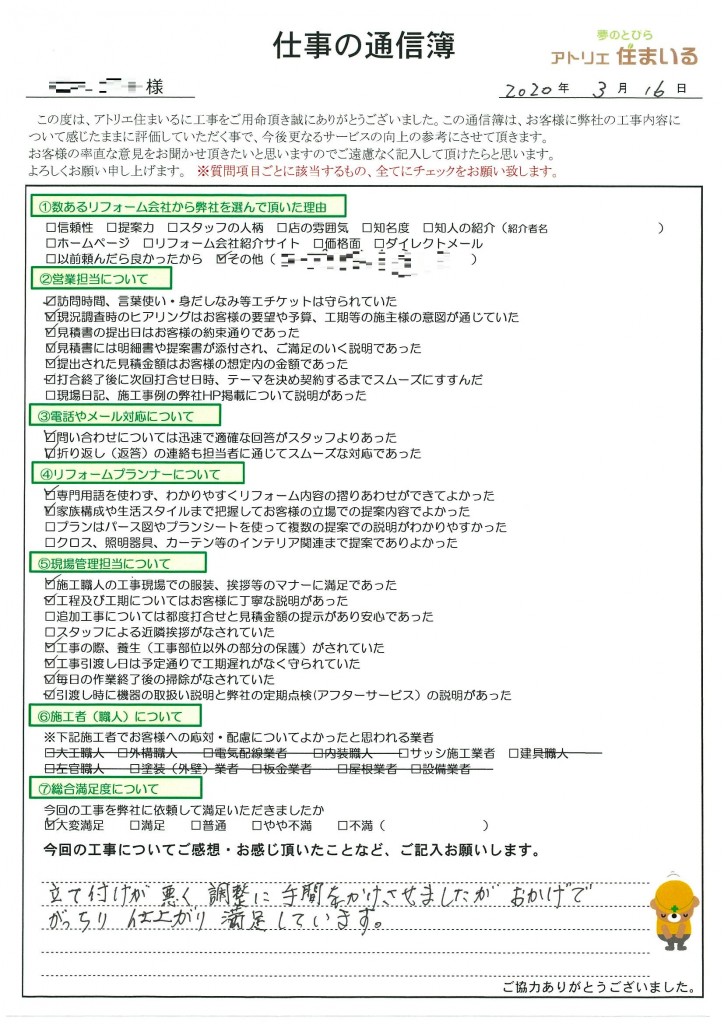 玄関の立てつけが悪く調整に手間をかけさせましたが、おかげでがっちり仕上がりに満足しています。