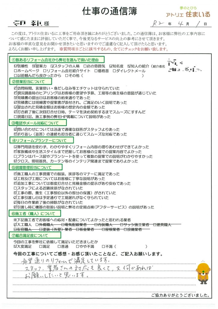 希望通りのリフォームで満足しています。
スタッフ業者さんの対応も良くて、また何かあればお願いしたいと思います。