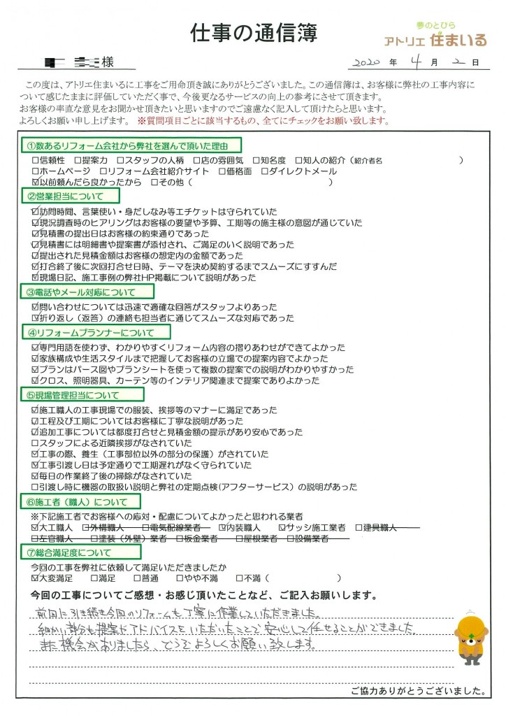 前回に引き続き今回のリフォームも丁寧に作業して頂きました。
細かいところもアドバイス頂いたことで安心して任せることができました。
また機会がありましたら宜しくお願いします。