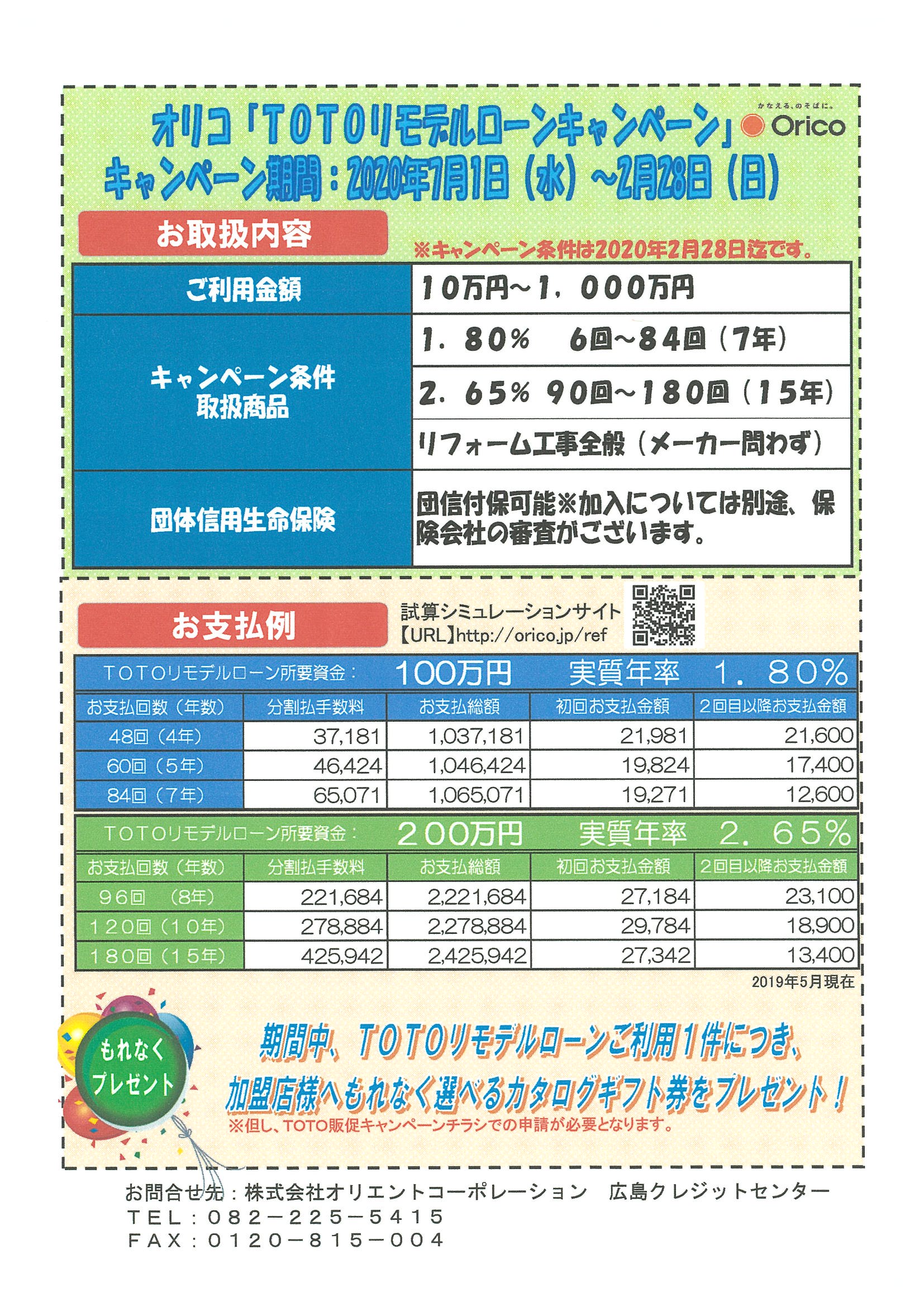 オリコ ｔｏｔｏリモデルローンキャンペーン イベント情報 高松市 丸亀市のリフォーム リノベーションならアトリエ住まいるへ