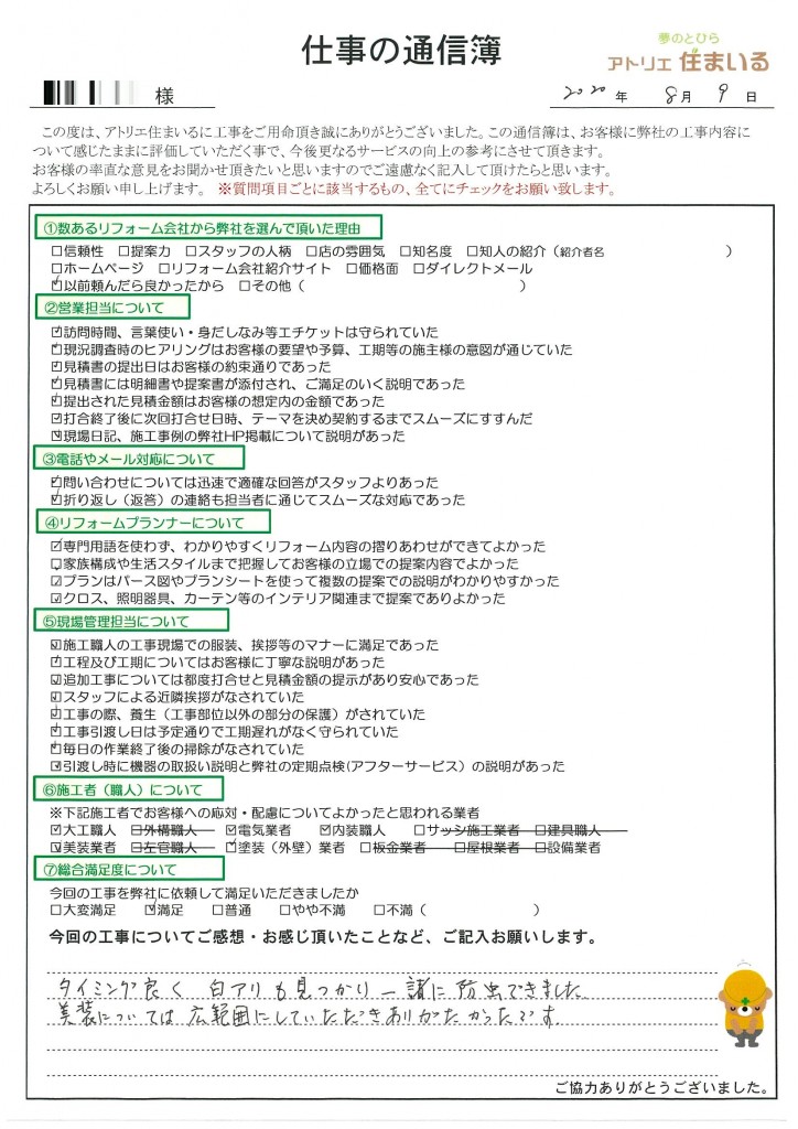 タイミングよく白蟻が見つかり一緒に防虫できました。
美装については、広範囲にしていただき良かったです。