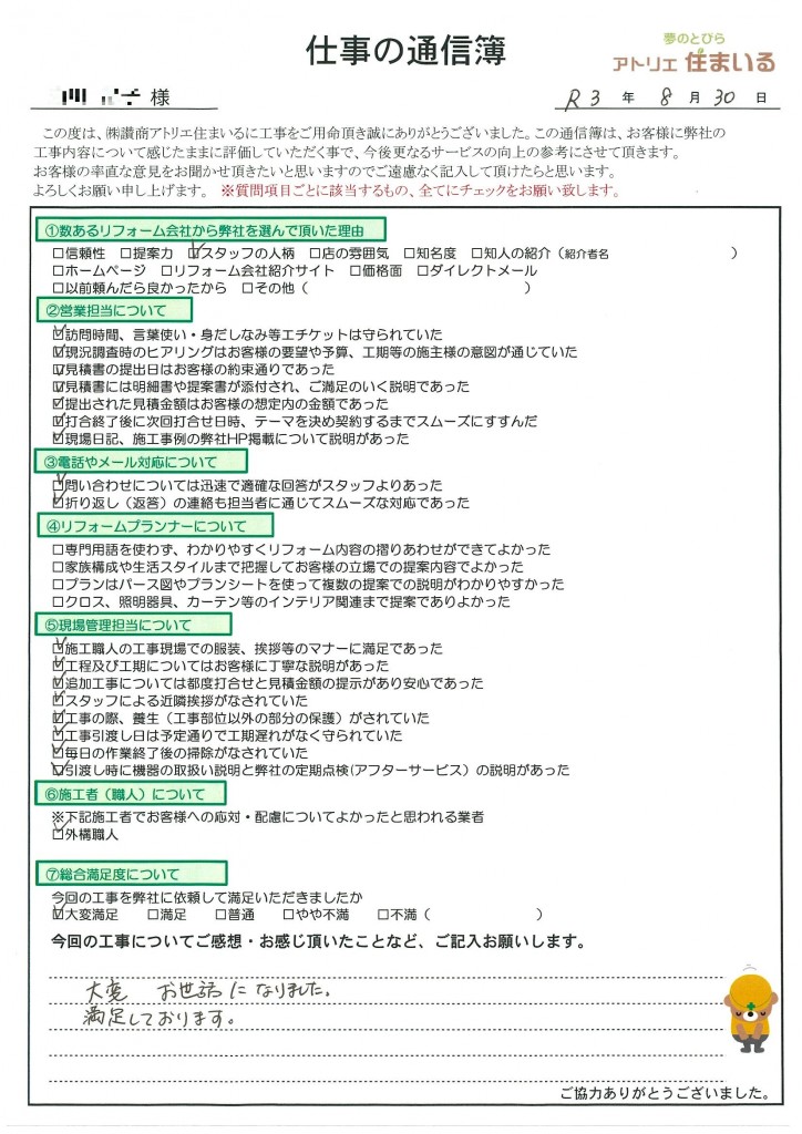 今後も相談にのっていただきたいと思っておりますので、宜しくお願いします。