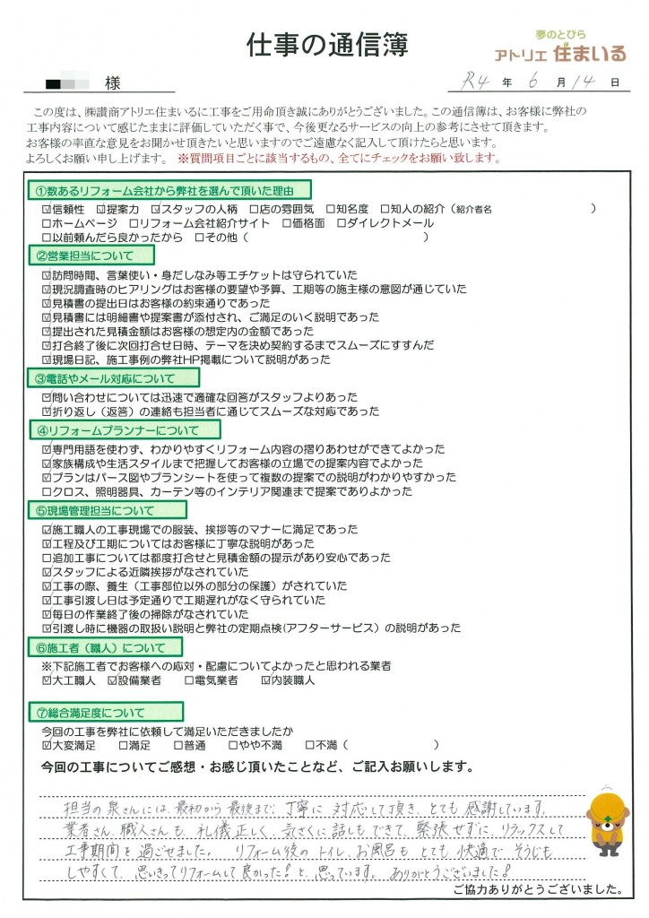 担当の泉さんには、最初から最後まで丁寧に対応して頂き、とても感謝しています。業者さんも、職人さんも礼儀正しく、気さくに話もできて、緊張せずにリラックスして工事期間を過ごせました。リフォーム後のトイレ、お風呂もとても快適で掃除もしやすくて、思い切ってリフォームして良かった！と思っています。ありがとうございました！