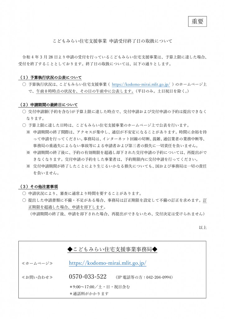 こどもみらい住宅支援（補助金）実施状況「93％」※11/28(月）0：00現在