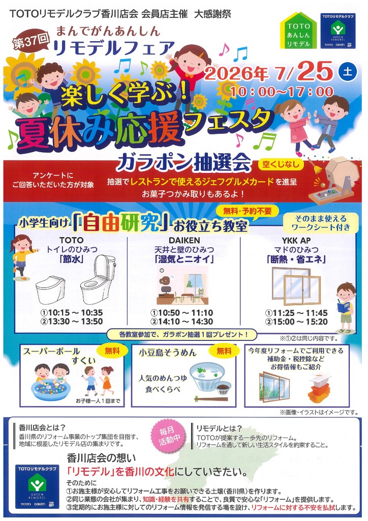 🎇第37回 まんでがんあんしんリモデルフェア 開催のお知らせ🎇